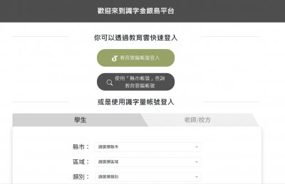 https://pair-learn.nknu.edu.tw/island/Login
